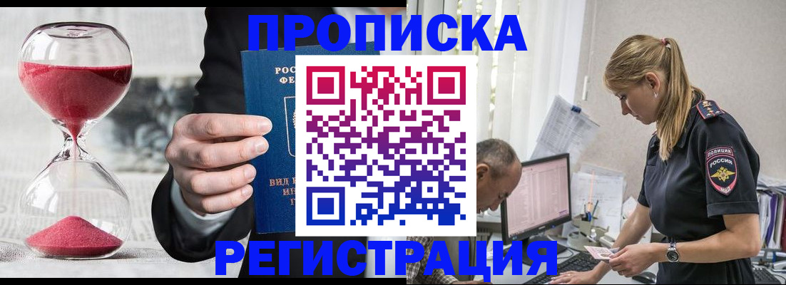временная регистрация 2025 в Усть-Катаве