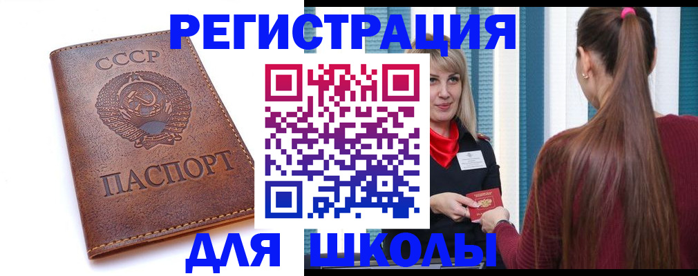 временная регистрация для школы в Усть-Катаве